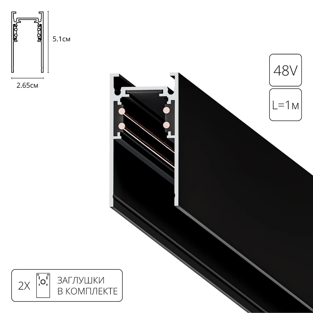 Магнитный шинопровод LINEA-ACCESSORIES Arte Lamp