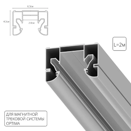 Профиль для монтажа накладного шинопровода в натяжной потолок OPTIMA-ACCESSORIES Arte Lamp A732205