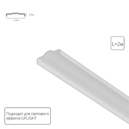 Рассеиватель для профиля OPTIMA — UPLIGHT Arte Lamp A760233